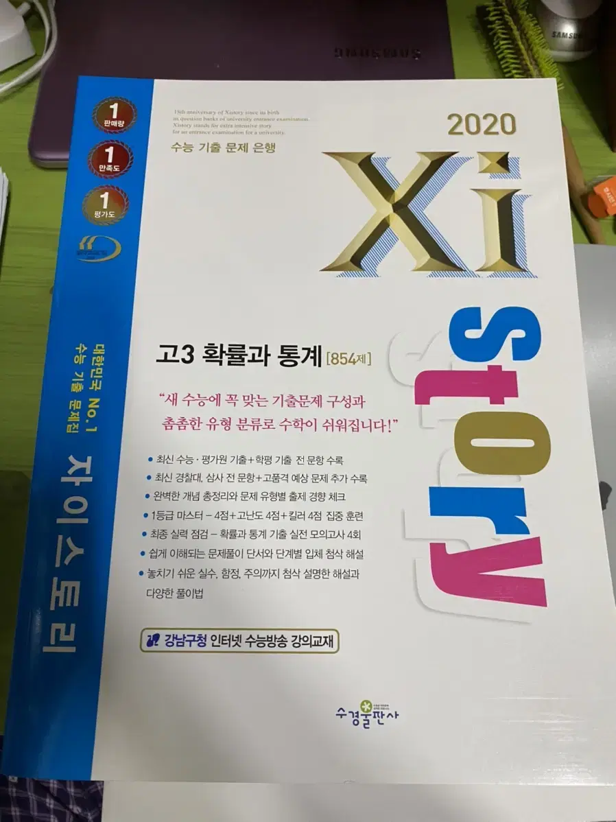 자이 2021 확통